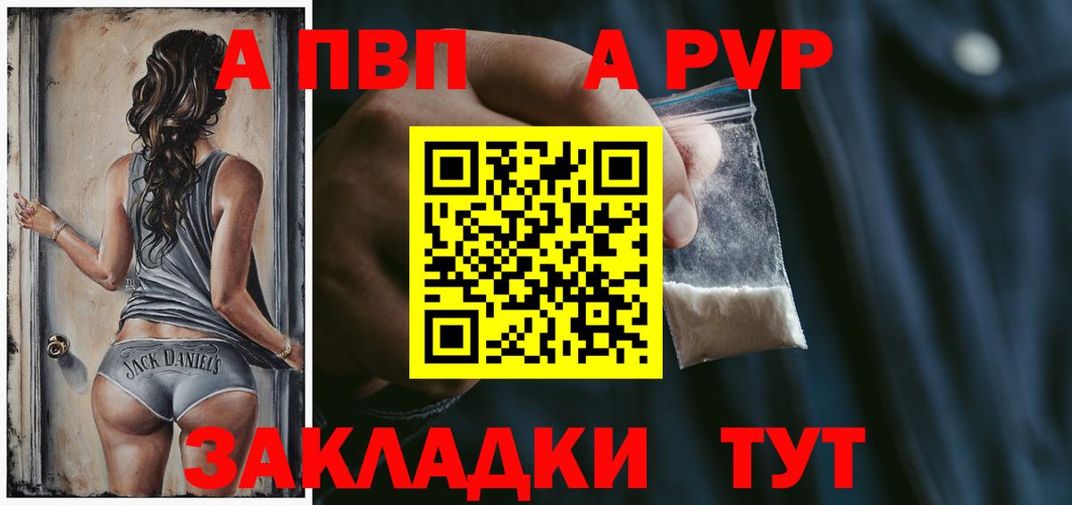 А ПВП Crystall Оренбург