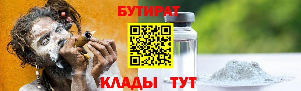 БУТИРАТ бутандиол Оренбург