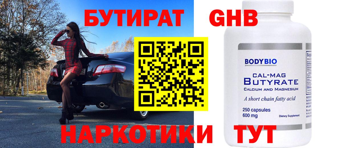 Бутират бутик  Вход с VPN  Оренбург 