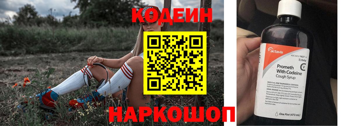 Кодеиновый сироп Lean Purple Drank Оренбург