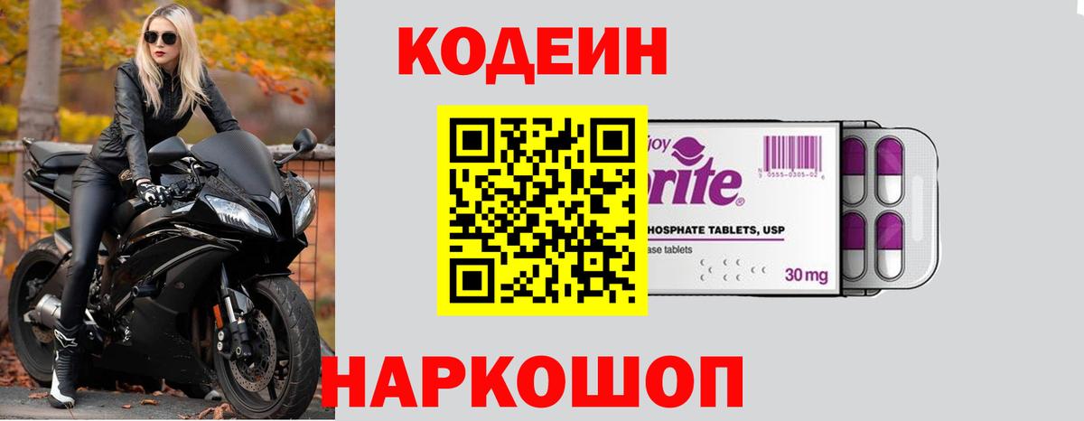 Оренбург  Кодеин напиток Lean (лин)  Вход с VPN 