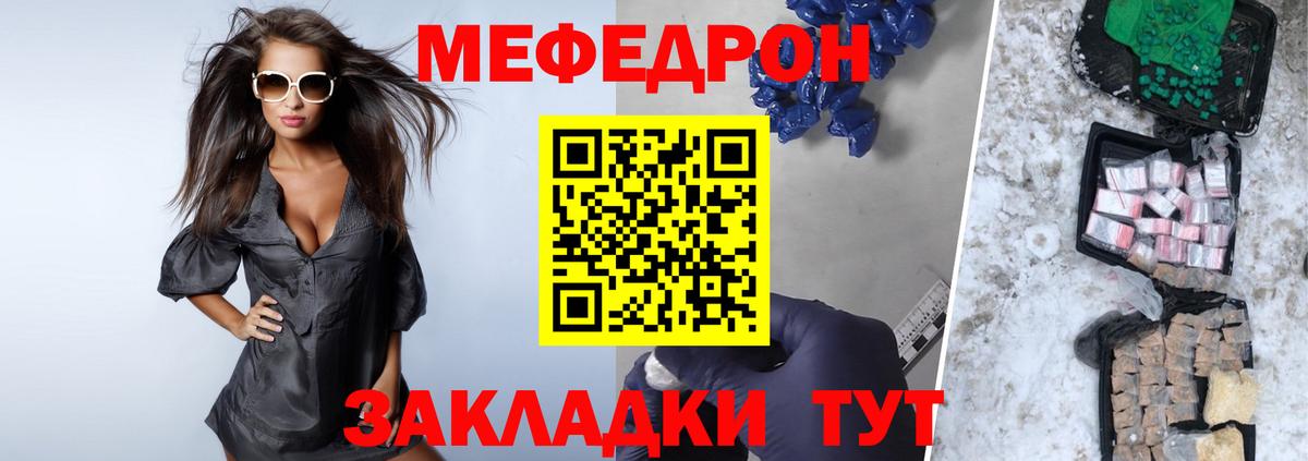 Мефедрон кристаллы Оренбург